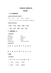 人教版小学一年级语文第一学期期末练习试卷