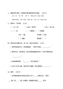 苏教版小学一年级语文期末考试试卷