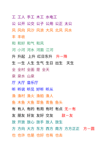 苏教版小学一年级语文上册扩词专项练习卷