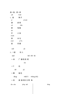 苏教版小学一年级语文上册「连一连，读一读」基础练习