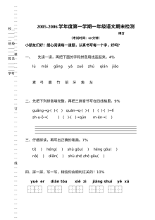 苏教版小学一年级语文上册期末考试卷