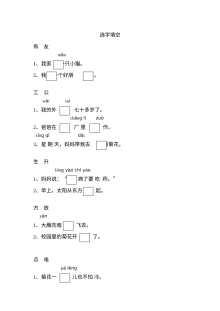 苏教版小学一年级语文上册选字填空专项练习题