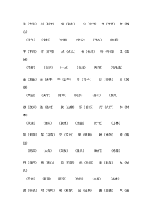 苏教版小学一年级语文上册组词专项练习（二）