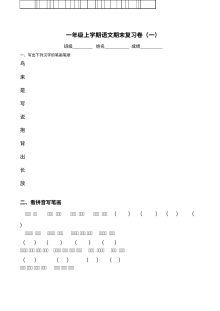 苏教版小学一年级上学期语文期末考试复习卷