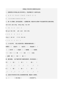 苏教版小学一年级语文上册期末综合测试卷