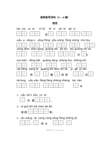 苏教版小学一年级语文上册第5-6课读拼音写字词专项练习