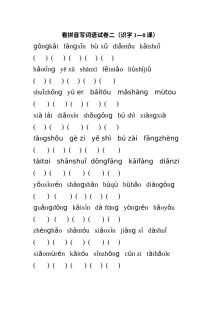 苏教版小学一年级语文上册识字1-8课看拼音写词语专项练习