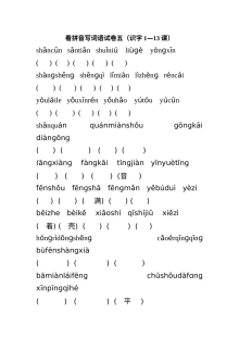 苏教版小学一年级语文上册识字1-13课看拼音写词语专项练习