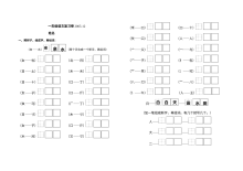 苏教版小学一年级语文上册加一笔组新字专项练习
