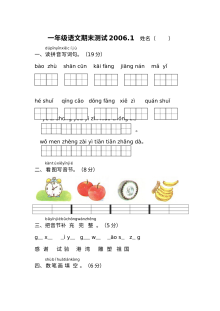 苏教版小学一年级语文上册期末测试卷