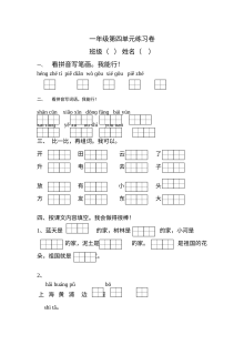 苏教版小学一年级语文上册第四单元测试卷