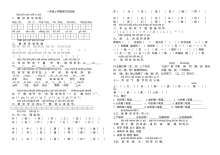 苏教版小学一年级上册语文测试卷