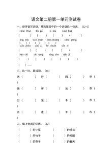 苏教版小学一年级语文下册第一单元测试卷