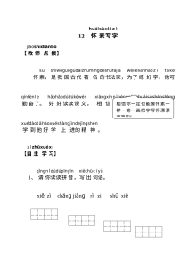 苏教版小学一年级语文上册第12课《怀素写字》同步练习题