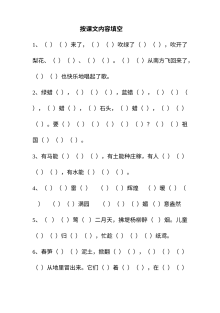 苏教版小学一年级语文上册按课文内容填空专项练习卷