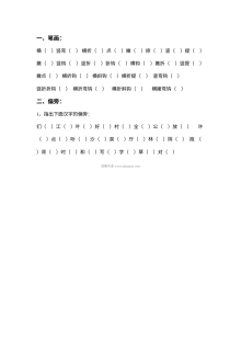 苏教版小学一年级语文上册笔画与偏旁专项练习卷