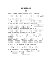 苏教版小学一年级语文上册读拼音写字词专项练习