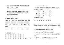 人教版小学一年级语文下册第二学期测试卷