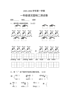 人教版小学一年级语文上册第一单元园地测试题（二）