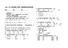 人教版小学一年级语文下册测试题