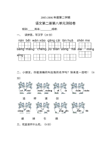 人教版小学一年级语文下册第八单元测验卷