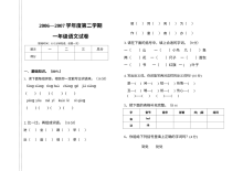人教版小学一年级语文下册期末检测试卷