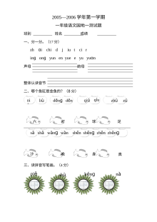 人教版小学一年级语文上册语文园地一单元检测卷