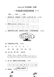 人教版小学一年级语文上册第一学期拼音专项测验卷