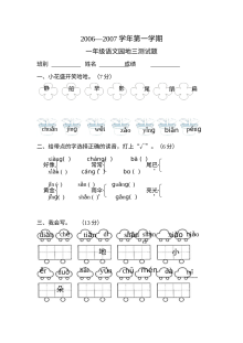 人教版小学一年级语文上册语文园地三测试卷