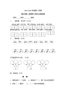 人教版小学一年级语文下册第七单元测验卷