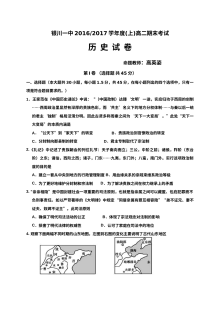 银川一中高二历史期末考试试卷（含答案解析）