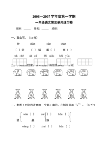人教版小学一年级语文上册第三单元测验卷