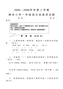 人教版小学一年级语文下册第二学期测试卷