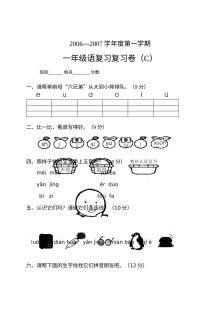 人教版小学一年级语文上册期中复习试卷（C卷）