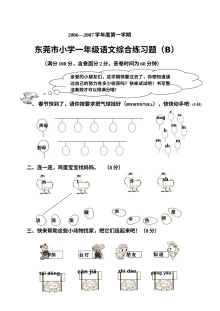 人教版小学一年级语文第一学期综合测试卷