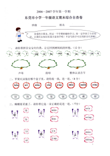 人教版小学一年级语文上册综合测试卷