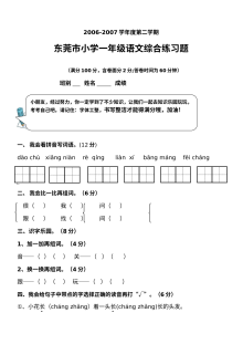 人教版小学一年级语文下册综合练习题（期末复习专用）