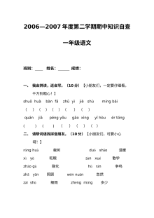 人教版小学一年级语文下册期中考试试卷