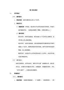 小学一年级语文上册第二单元评价试题（其他版本）
