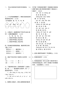 小学一年级语文上册第三单元评价试题（其他版本）