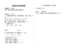 小学一年级语文上册第五单元评价试题（其他版本）