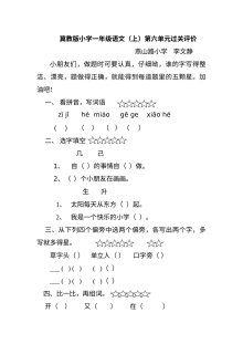 小学一年级语文上册第六单元评价试题（其他版本）