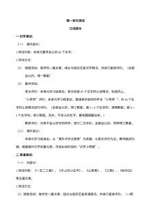 小学一年级语文上册第一单元单元测试卷（其他版本）