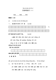 苏教版小学一年级语文拼音专项复习检测卷