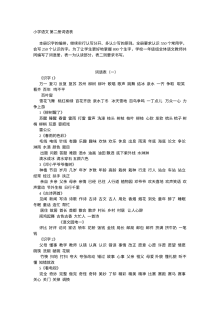 人教版小学一年级语文下册词语表（一）专项练习