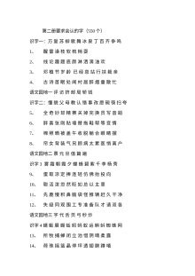人教版小学一年级语文下册要求会认的550个生字汇总