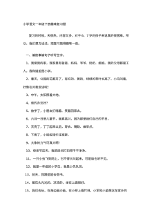 人教版小学一年级语文下册趣味复习题专项练习