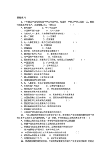 人教版初二历史第14课难忘九一八同步练习题（含答案）