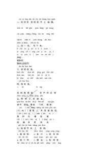 人教版小学一年级上册语文汉语拼音复习卷（第一学期）