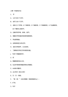 人教版小学一年级语文知识点梳理与单元测试卷